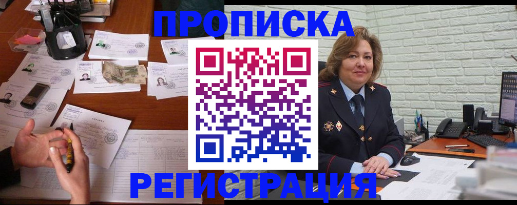прописка ребенка в Тынде