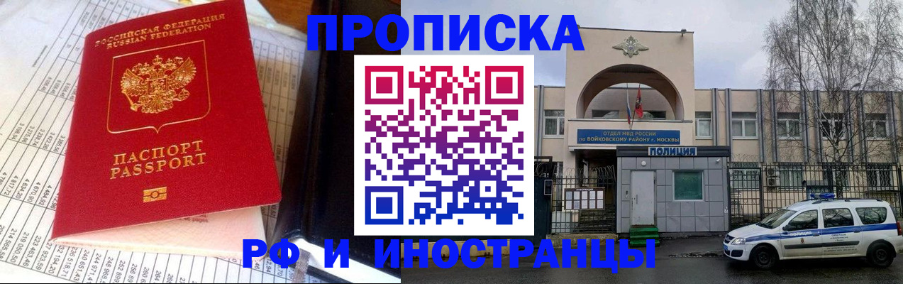 купить прописку в Тынде