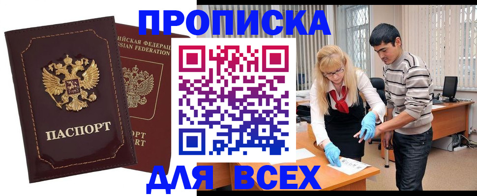 временная регистрация недорого в Тынде