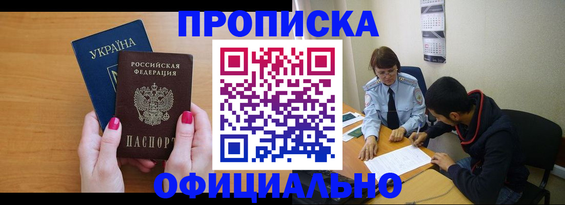 прописка в квартире в Тынде