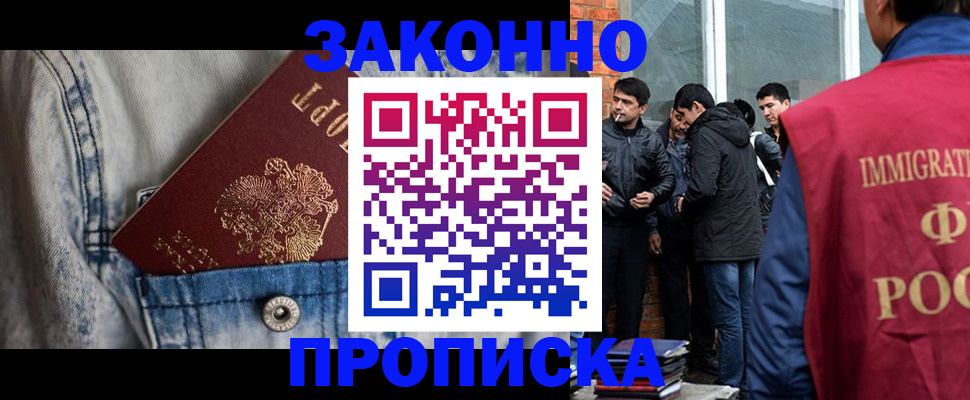 прописка для школы в Тынде