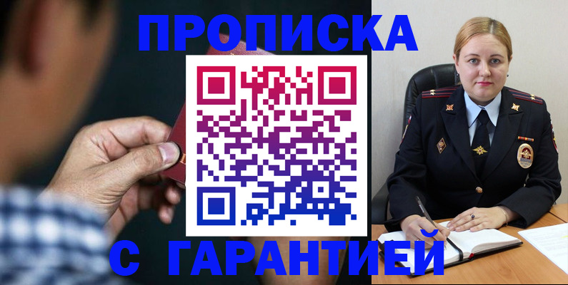 прописка для военкомата в Тынде