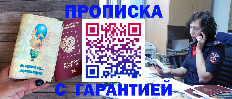 прописка от собственника в Тынде