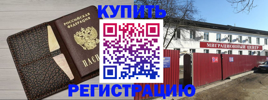 миграционный учет в Тынде